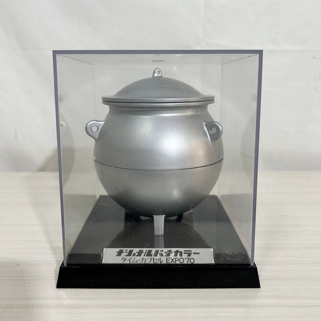 O41/タイムカプセル/EXPO'70/ナショナルパナカラー/記念品/昭和レトロ
