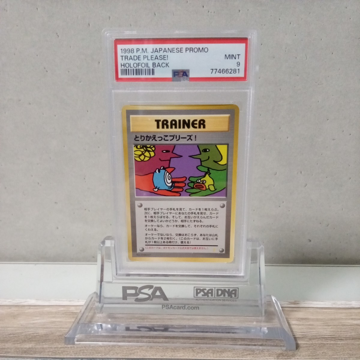 ポケモンカード PSA 9 とりかえっこプリーズ 裏面キラ 1998年 ポケモン