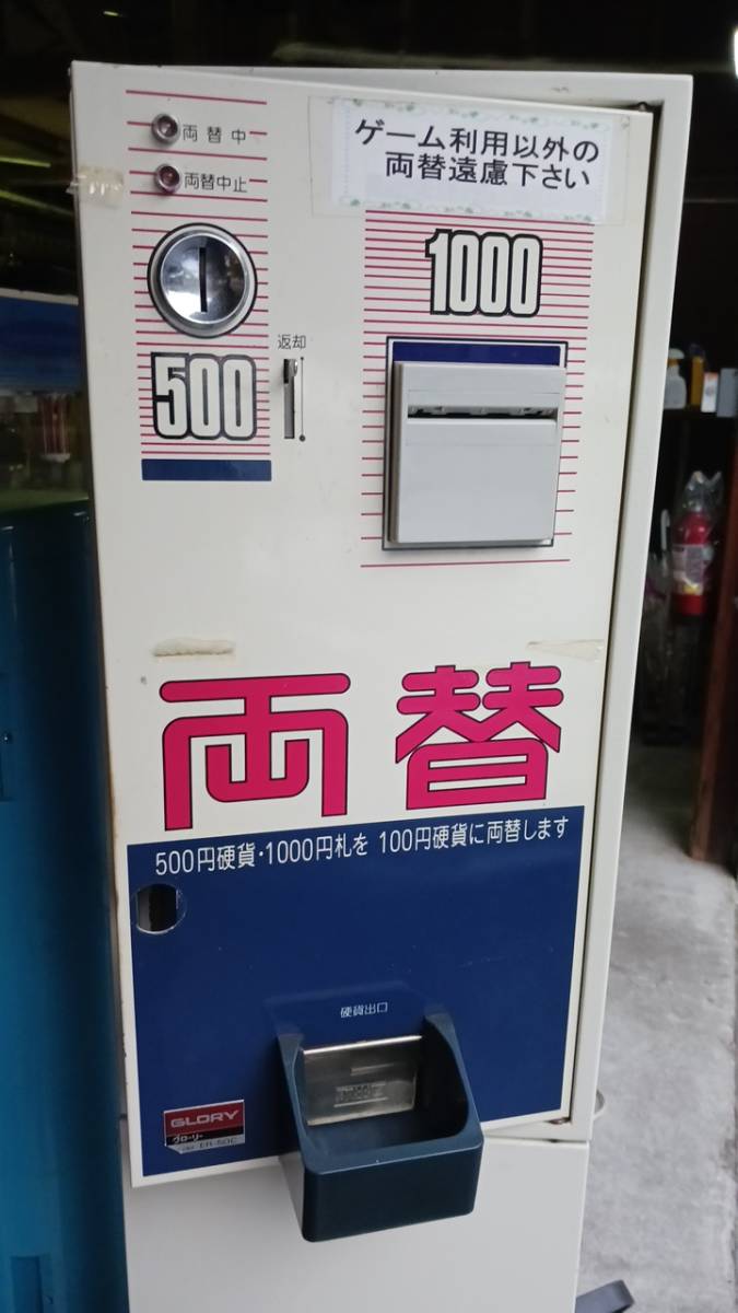 両替機　GLORY　ER50　２分割で送料割安