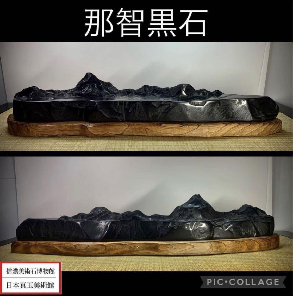 EG105 【神岡宗石】「富士川石」鑑賞石「銘 大地」・水石 全高11.8cm