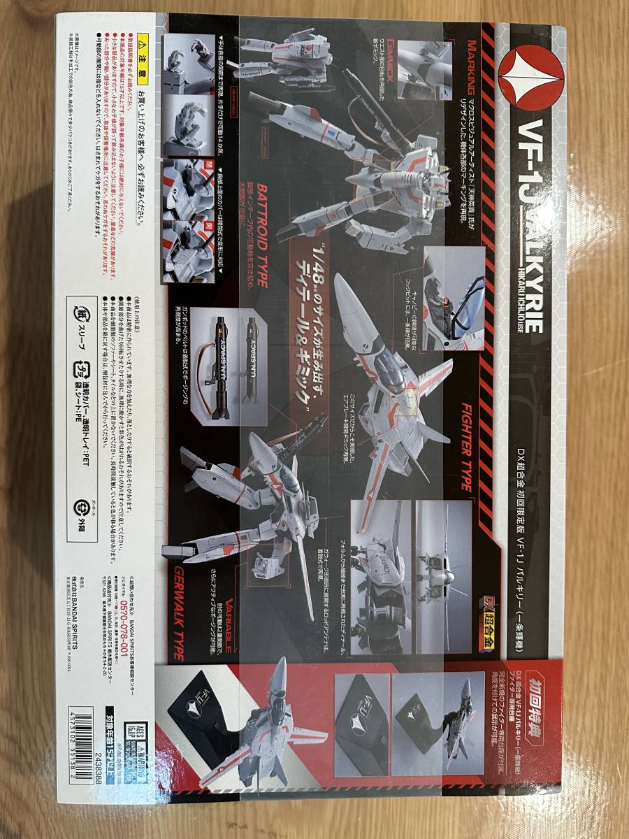 【新品未開封】 DX超合金 初回限定版 VF-1J バルキリー（一条輝機）_2