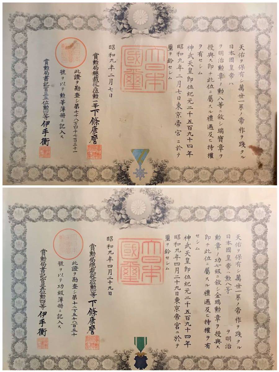 證書【勲八等瑞宝章】【功七級金鵄勲章】6-2