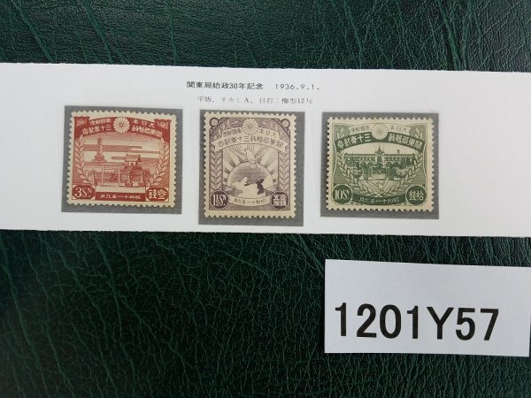 激安大特価，人気 1201Y57 日本切手 関東局始政30年 ３種完 詳細は写真参照(特殊切手、記念切手)｜売買されたオークション情報、yahooの商品情報をアーカイブ公開 - オークファン その他