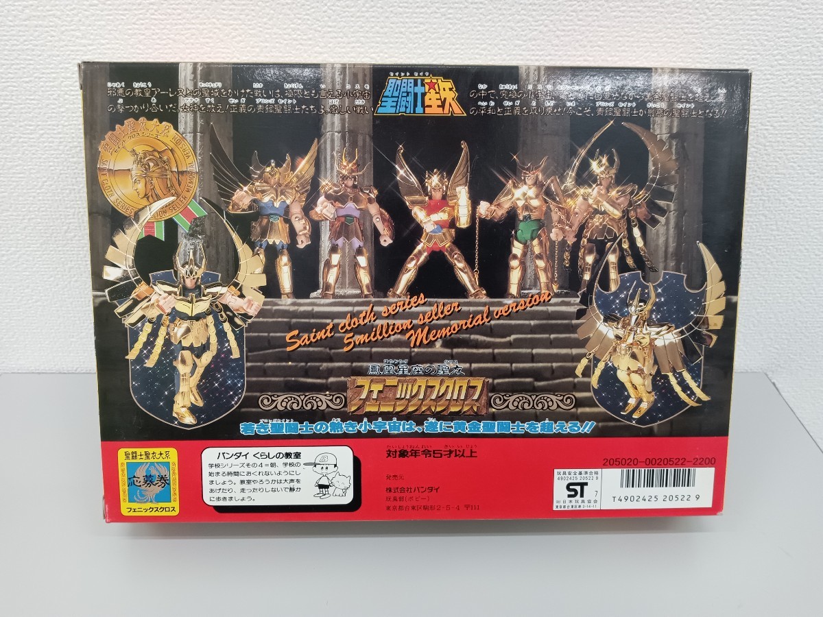 美品】当時物 聖闘士星矢 鳳凰座の聖衣 フェニックスクロス フィギュア