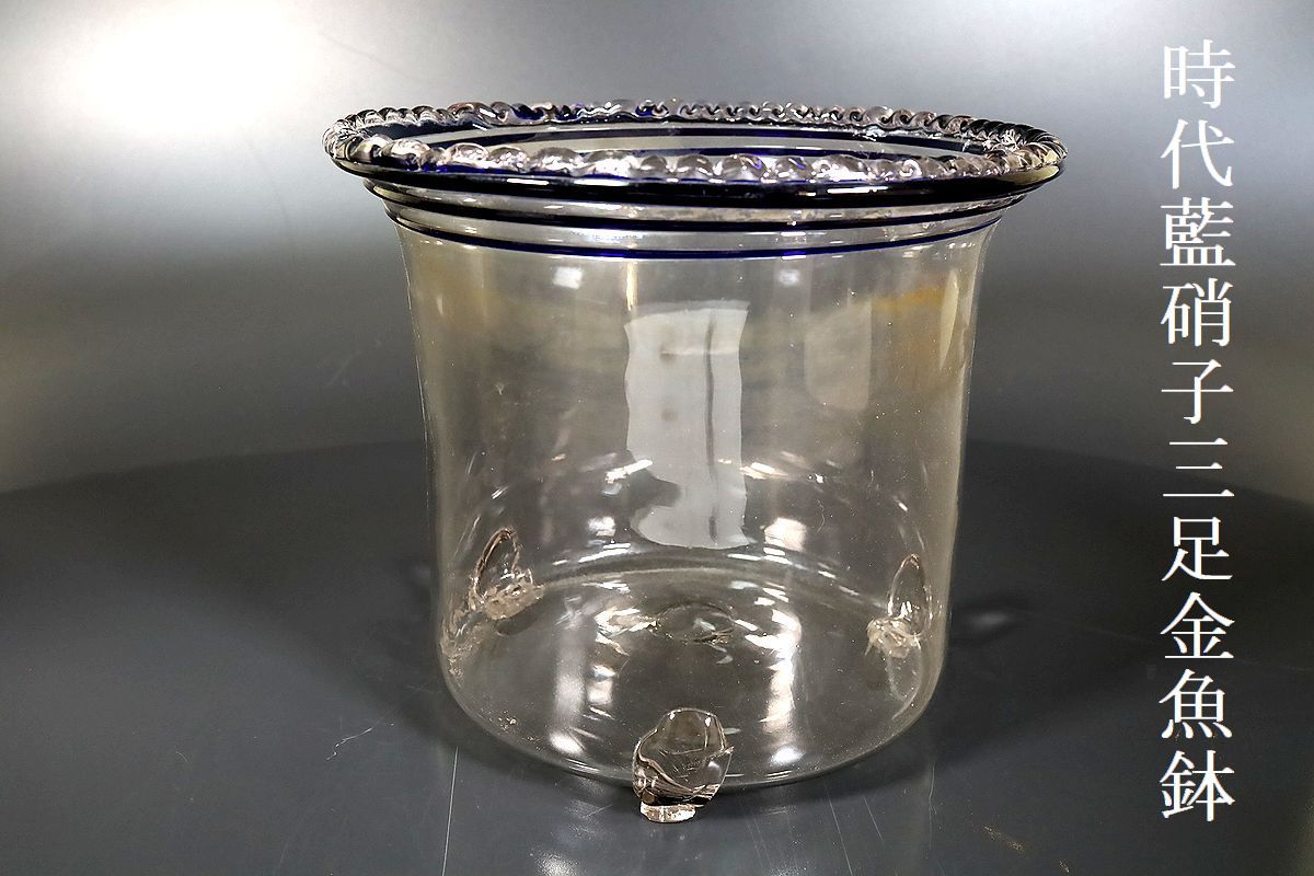 ガラス 2026年最新Yahoo!オークション - -金魚鉢 青の中古品 金魚鉢 