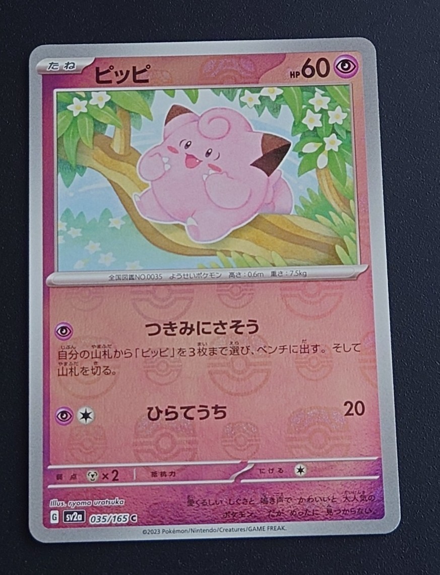 ピッピ C ポケモンカード151 - 035⁄165 SV2a ピッピミラー(C)[sv2a]の