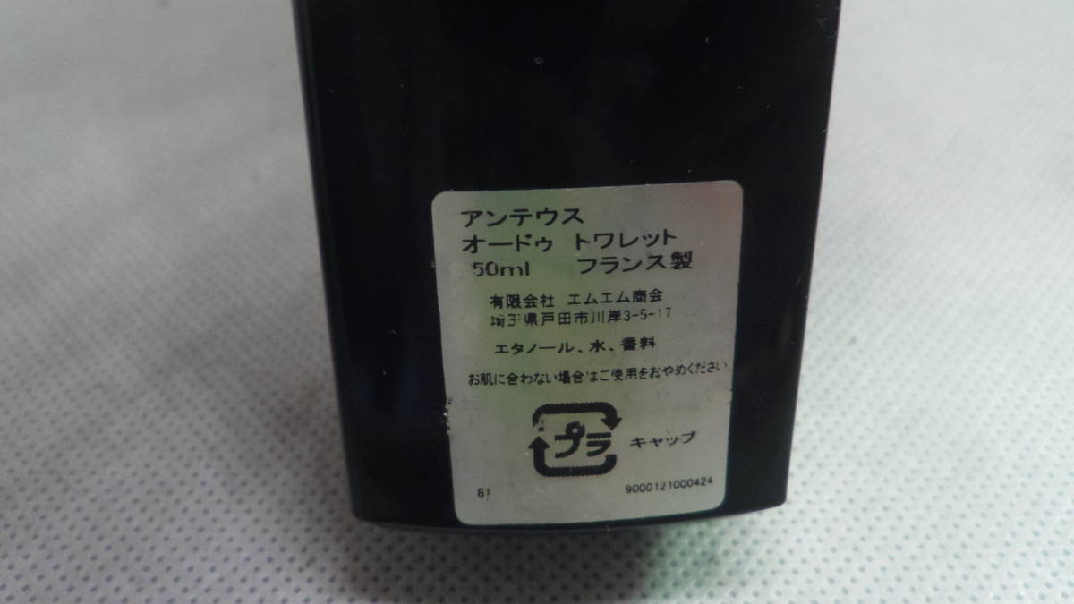 CHANEL ANTAEUS EDT 50ml シャネル アンテウス オードトワレ アンティ