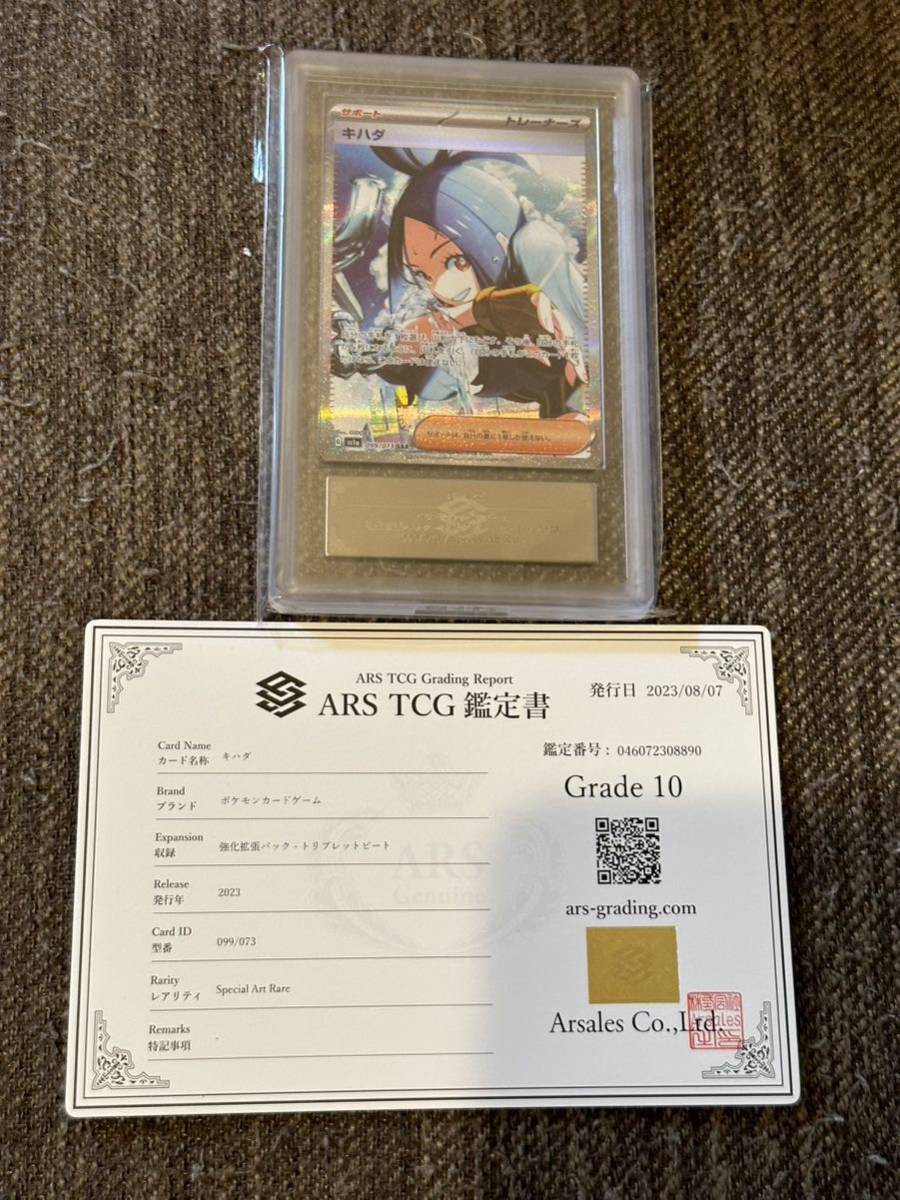 ポケモンカード ARS10 キハダSAR トリプレットビート 鑑定書付き PSA10