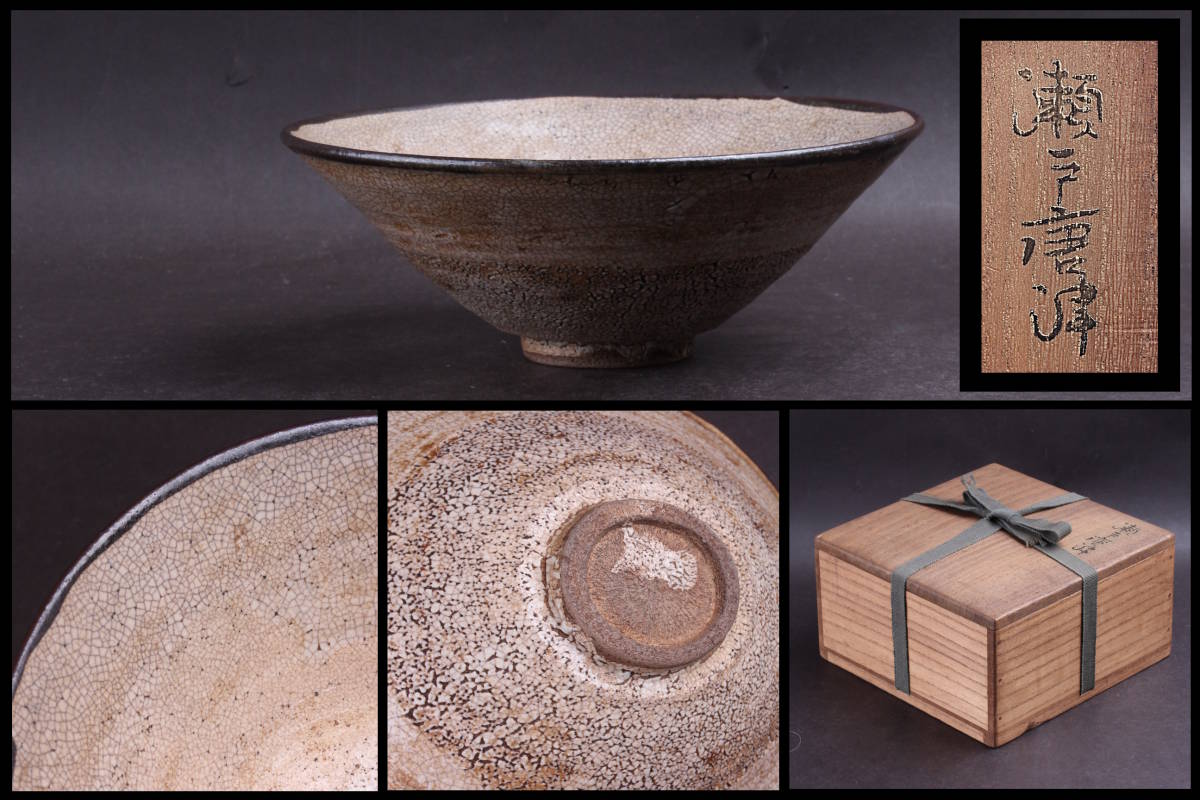 格安，安い 隆庵 時代 瀬戸唐津 口紅 皮鯨手 平茶碗 時代箱 金粉蒔絵文字 古美術 茶道具 本物保証品(茶碗)｜売買されたオークション情報、yahooの商品情報をアーカイブ公開 - オークファン 唐津