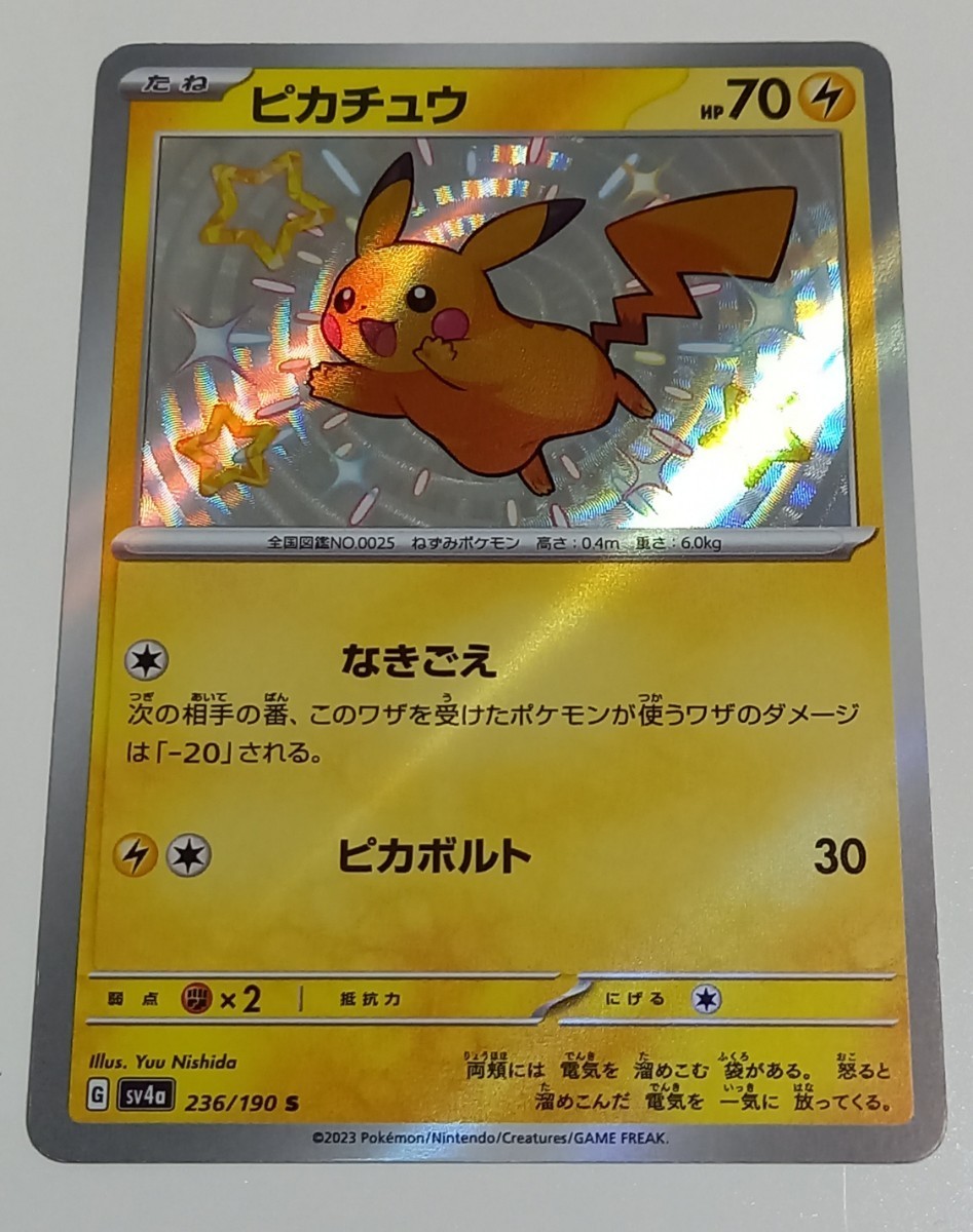 ポケモンカード シャイニートレジャーex ピカチュウ ピカチュウ