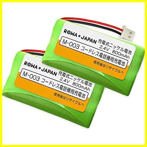 M-003 パナソニック対応 BK-T406 互換 充電池【2個セット】コードレス 【容量1.4倍】シャープ対応 子機 用 通話時間UP_1