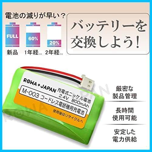 M-003 パナソニック対応 BK-T406 互換 充電池【2個セット】コードレス 【容量1.4倍】シャープ対応 子機 用 通話時間UP_4