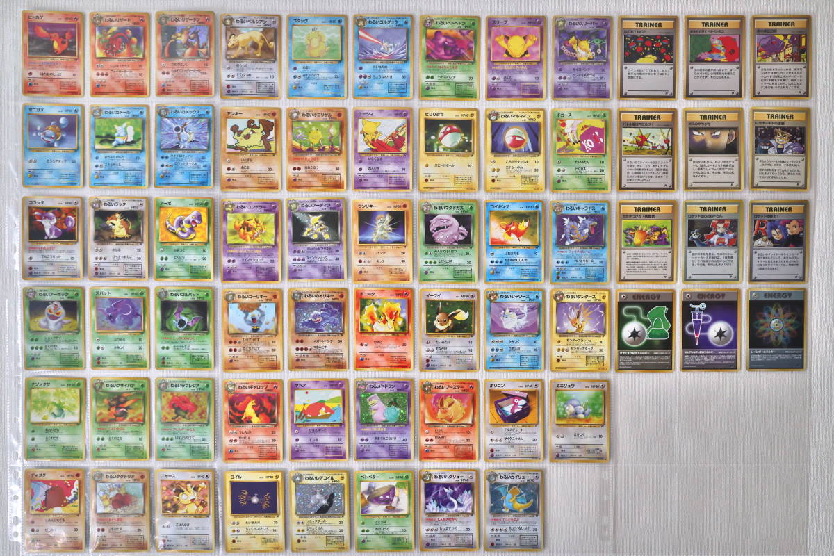 c*中様 ポケモンカード 旧裏面 大量まとめ売り ポケモンカード 旧裏面 コンプリート 拡張1～3弾 /ロケット団 / 拡張