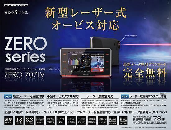 コムテック レーダー探知機 ZERO707LV リコール済み リコール済最新