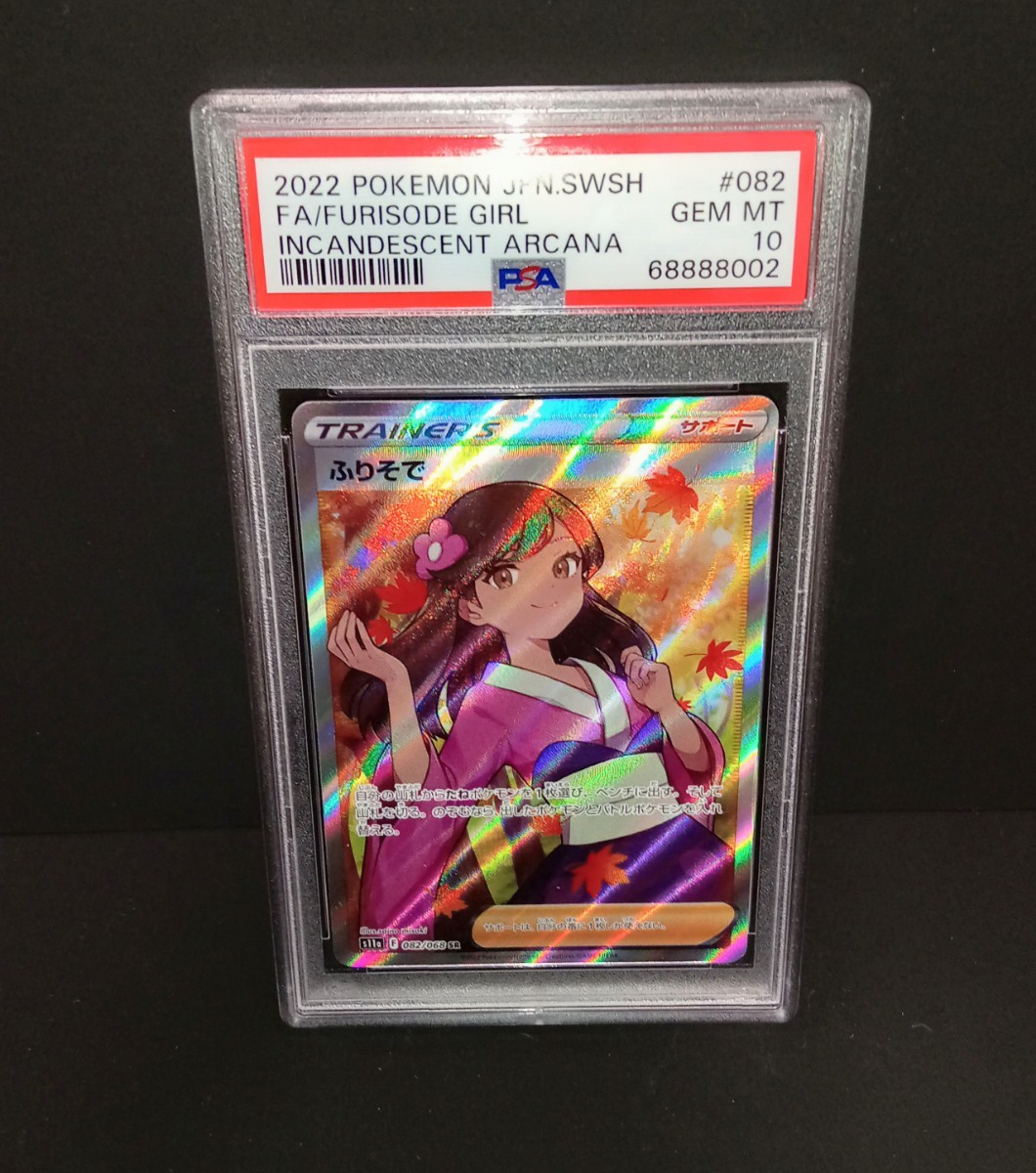 新品未使用品 1円〜 ポケモンカード ポケカ s11a 082/068 SR ふりそ