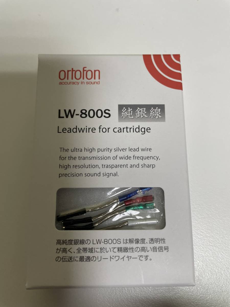 【1本破損品】オルトフォン ortofon LW-800S [リードワイヤー]【ジャンク品】