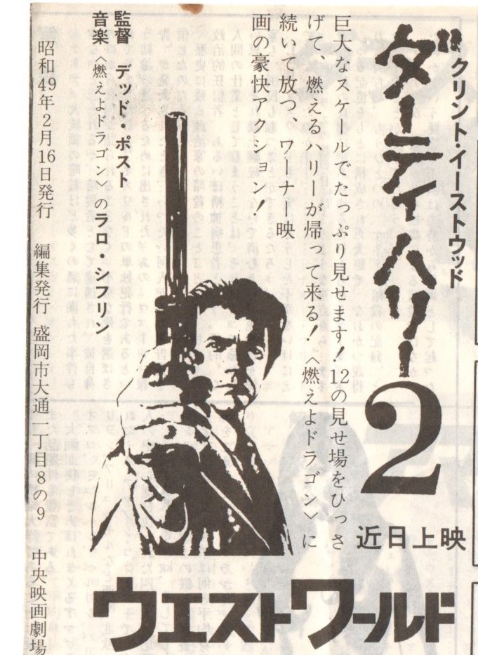 レア】クリント・イーストウッド 映画パンフレット 14冊セット【レトロ