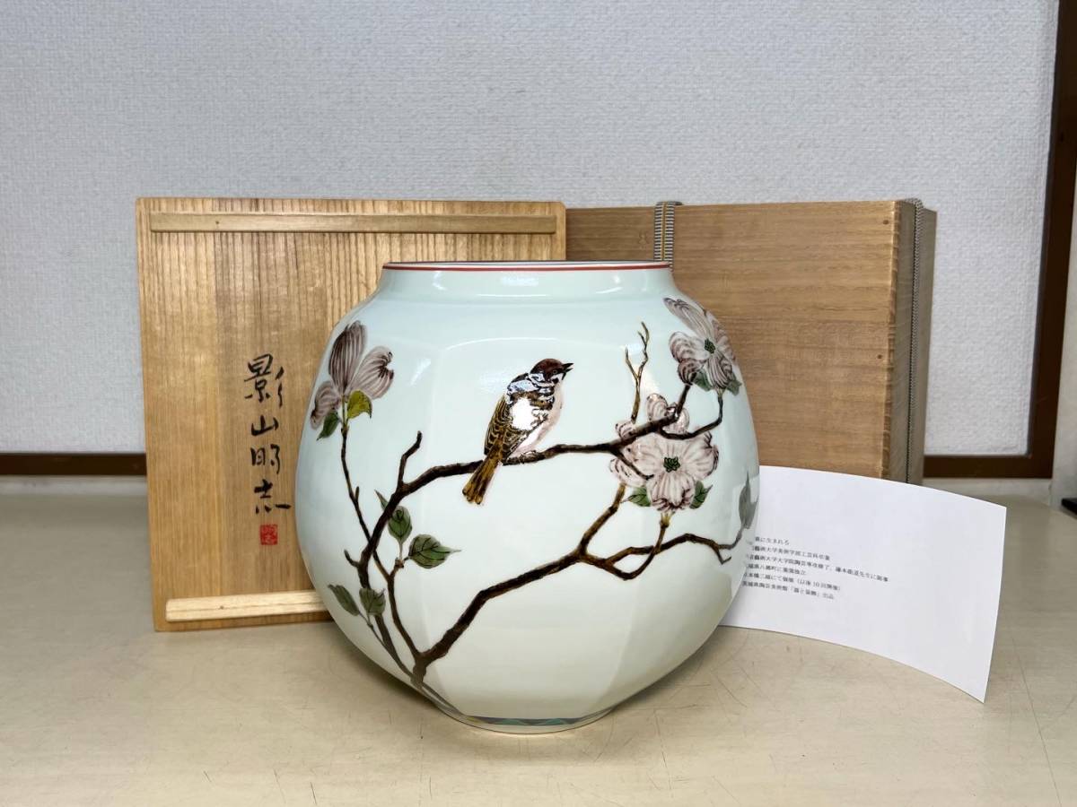 影山明志 色絵菖蒲紋陶板 共箱 共布 栞 個展出品作品 メルカリ Yahoo
