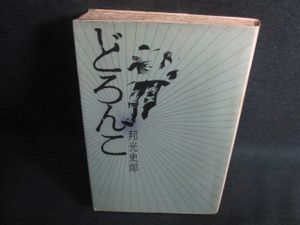 邦光史郎の値段と価格推移は？｜16件の売買データから邦光史郎の価値が