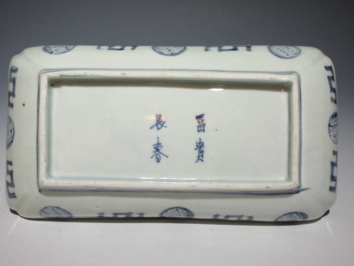 古伊万里 江戸中期 染付竹林文長皿 奇跡の十客！ 笹葉部型紙摺 古美術
