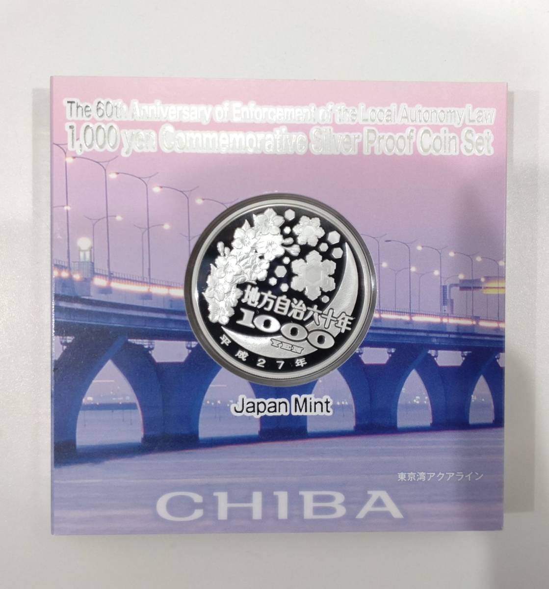 G40965 1円～ 千葉県 地方自治法施行60周年記念 1000円銀貨 千