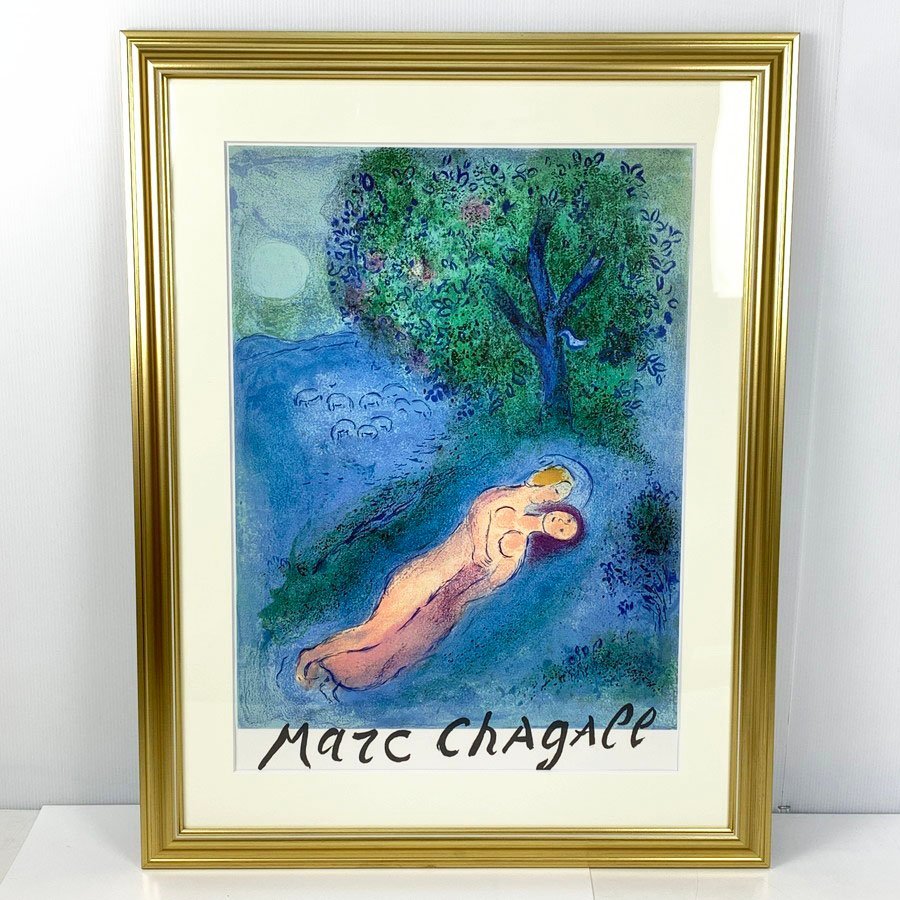 マルク・シャガール Marc Chagall フィレータスの教え ダフニスと