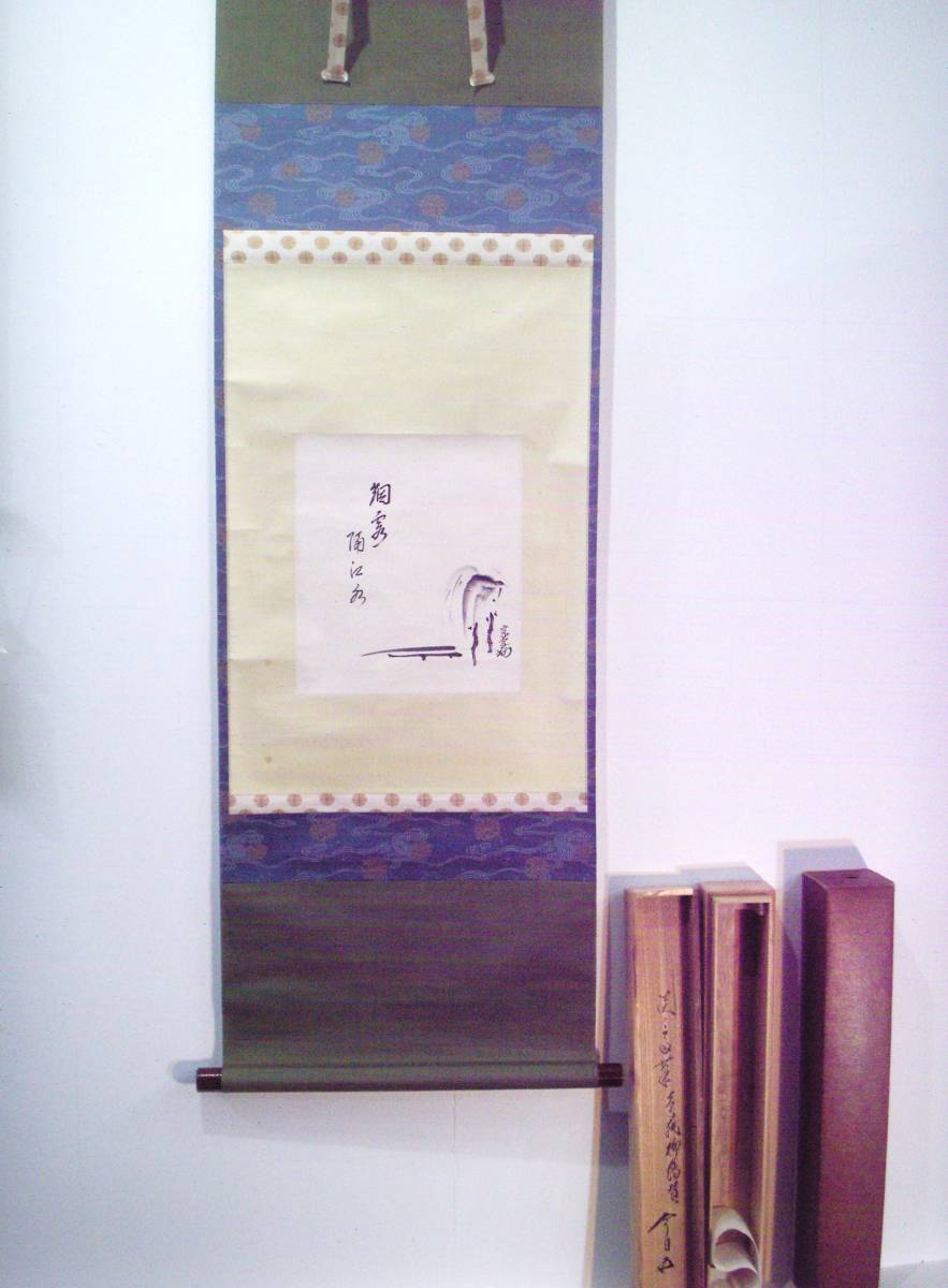 掛軸「裏千家家元-千宗室(淡々斎) 色紙柳絵賛 今日（鵬雲斎）極箱