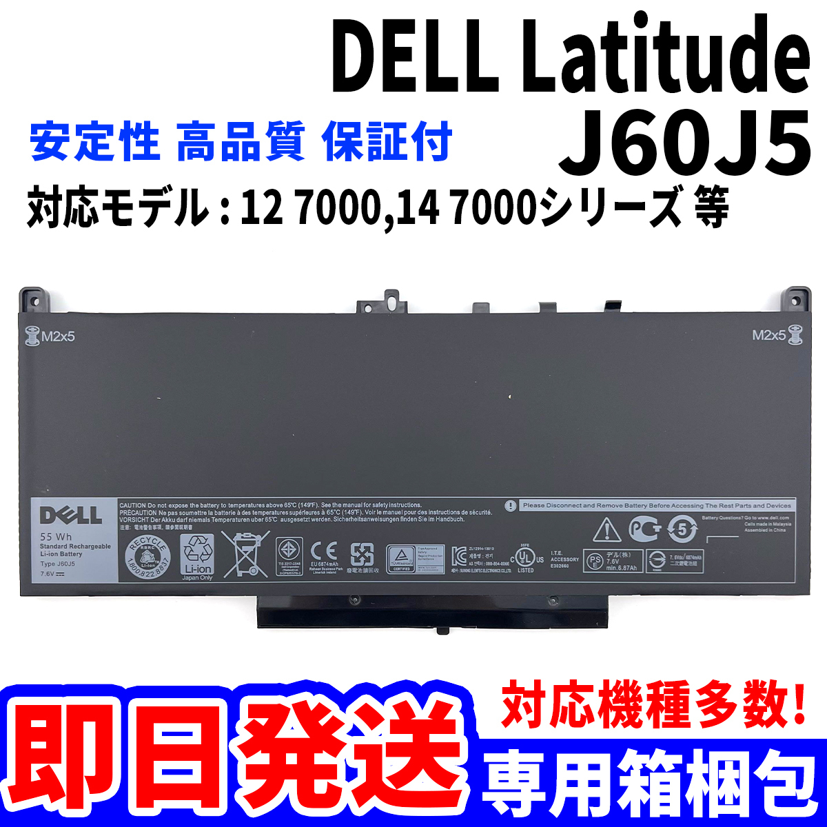 純正新品! DELL Latitude J60J5 バッテリー 12 7000 14 7000 シリーズ 電池パック交換 パソコン 内蔵battery 単品