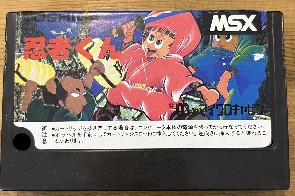 MSX 忍者くん ソフトのみ 東芝 HX-S107