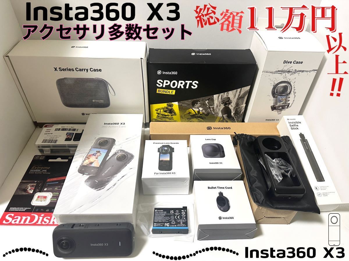 Insta360 X3 超お得セット｜Yahoo!フリマ（旧PayPayフリマ 