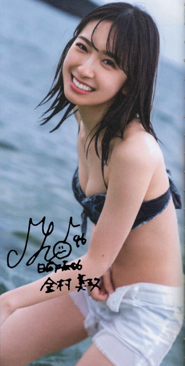 金村美玖 アザーカット写真集 L判写真 サインいり(写真)｜売買された