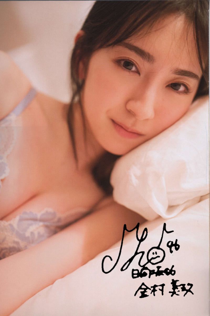 金村美玖 アザーカット写真集 L判写真 サインいり(写真)｜売買された