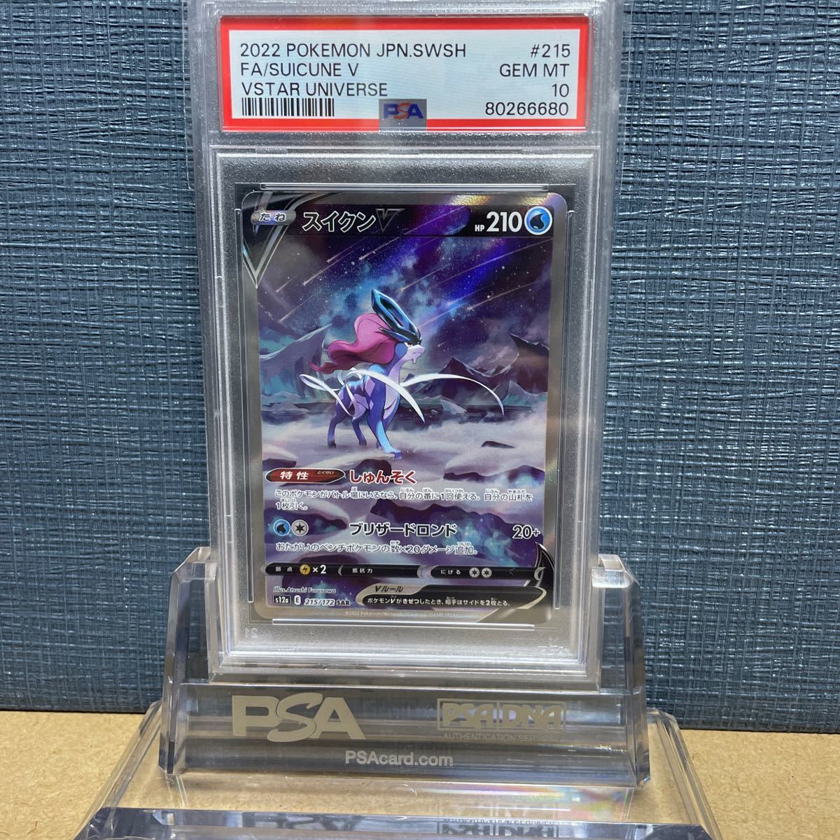 PSA10 スイクンV SUICUNE VSTAR UNIVERSE ユニバース 215 ポケモン