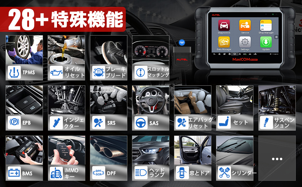 オーテル Autel MaxiCOM MK808BT OBD2故障診断機 車診断スキャンツール