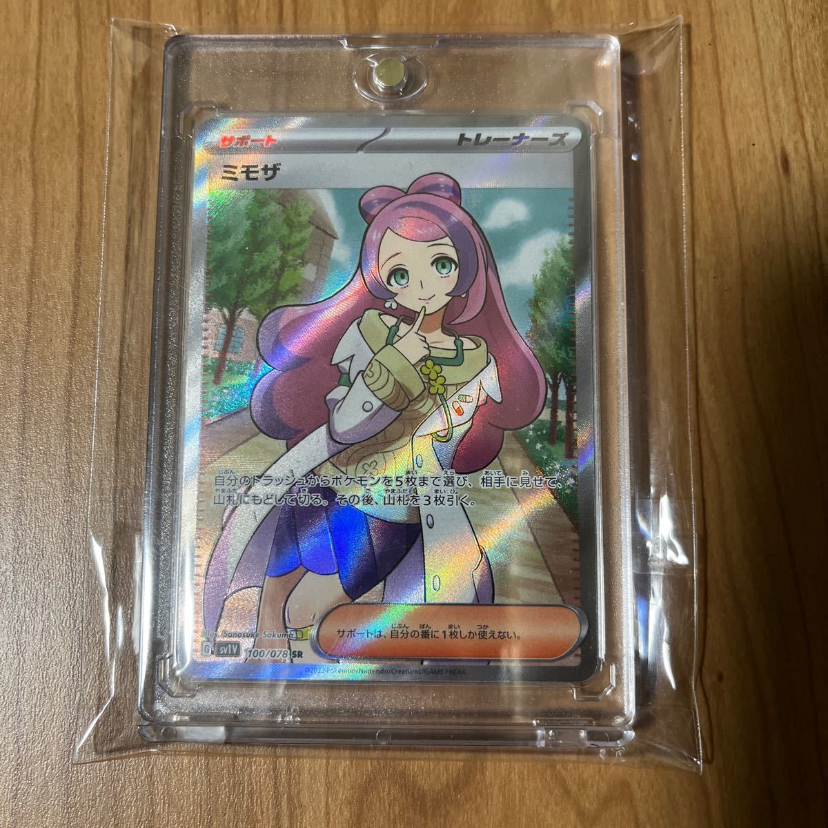 1円スタート】ポケモンカード 100/078 ミモザ SR スカーレット
