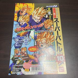 ドラゴンボールカードダス台紙 ドラゴンボール Z カードダス 台紙