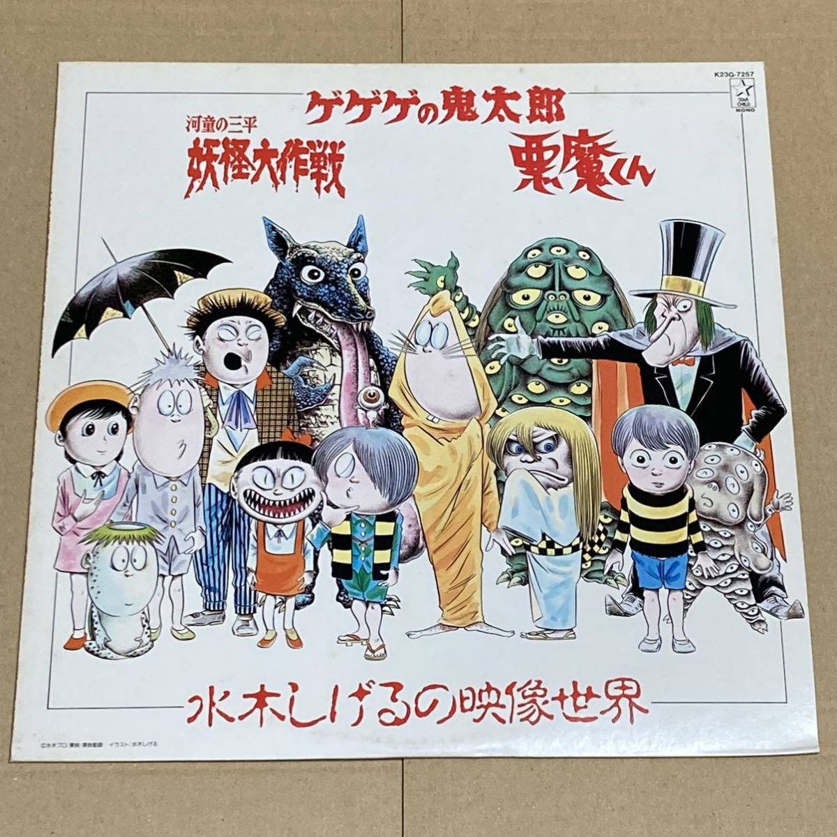 ゲゲゲの鬼太郎 河童の三平 全巻 21冊 セット まとめ売り 水木しげる