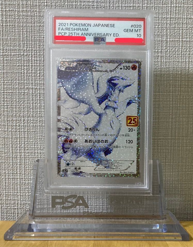PSA10 レシラム 25th プロモ ポケモンカード 24時間以内発送 PSA10最高評価】ポケモンカード レシラム プロモ 25TH