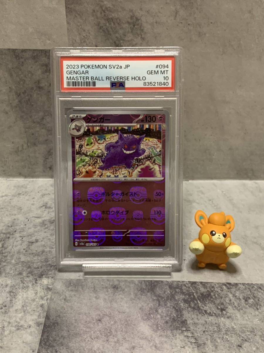 ゲンガー マスターボールミラー psa10 - ポケモンカードゲーム低 価格