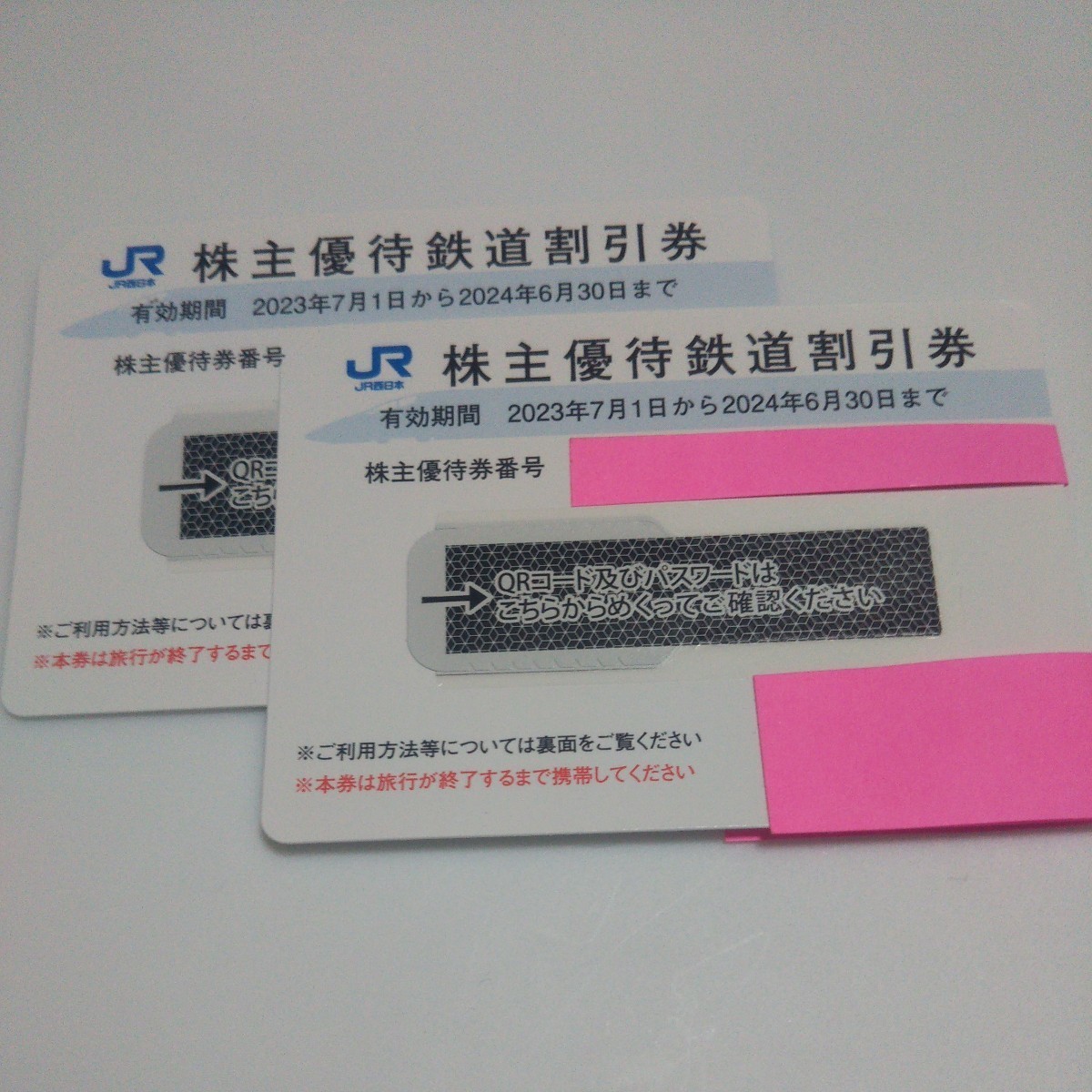 JR西日本 株主優待券　2枚セット　鉄道　半額　50%OFF 年末年始使用可能　有効期限　2024年6月30日