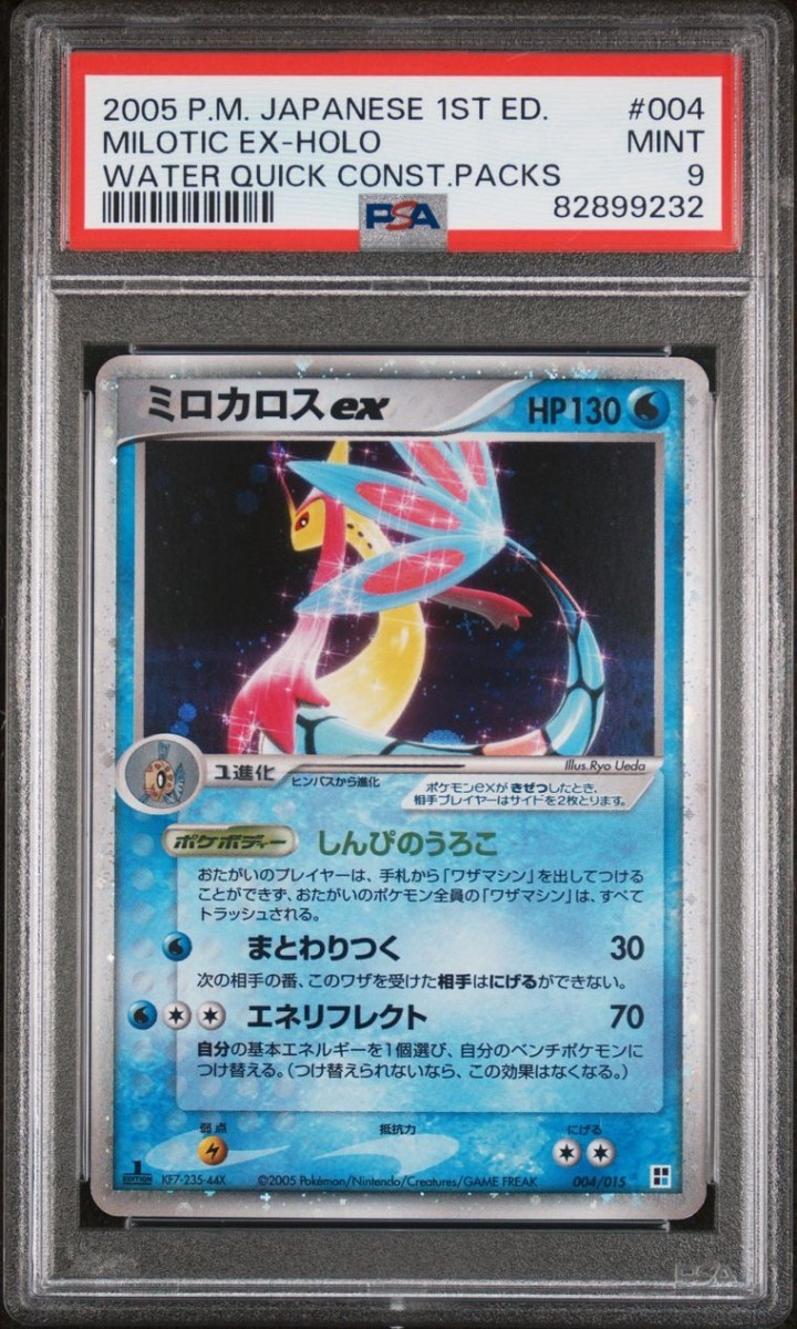 ミロカロスex | - ミロカロス PSA10 1ED ポケモンカードゲーム