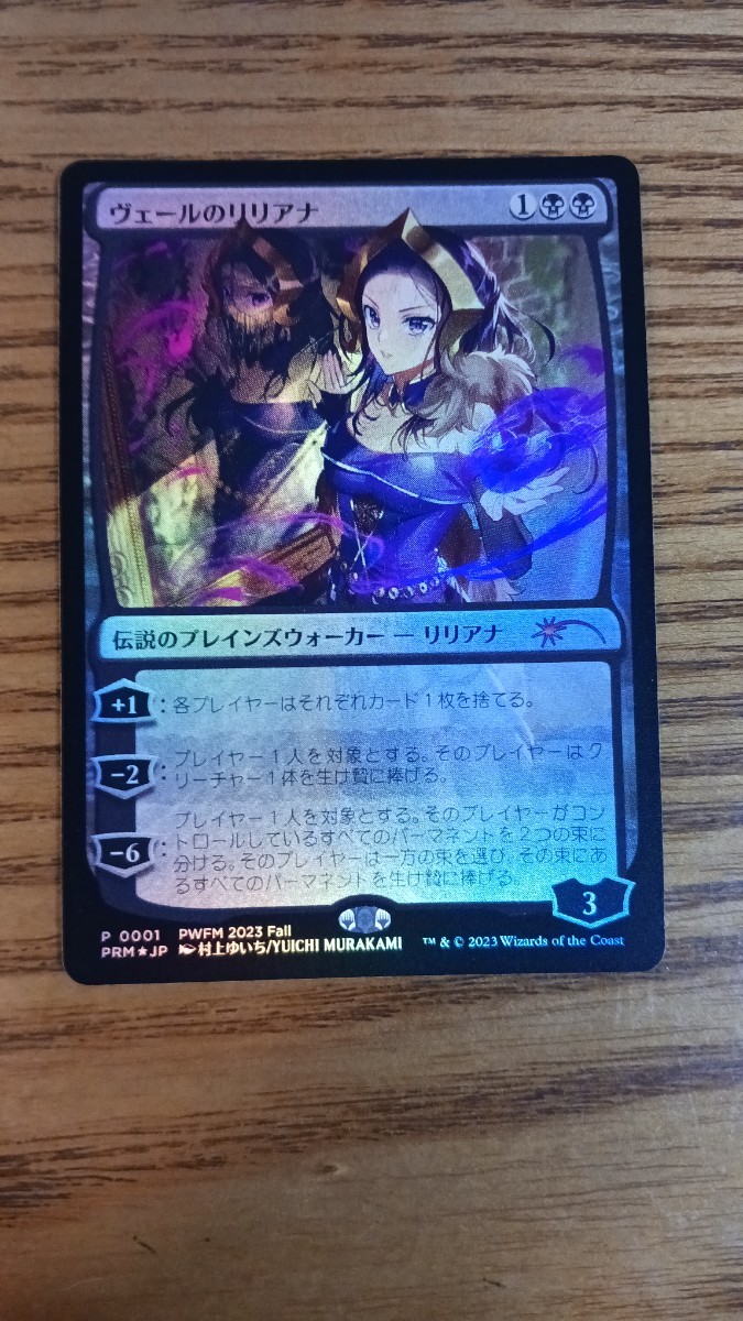 MTG ヴェールのリリアナ PWFM MTG 日本語 ヴェールのリリアナ