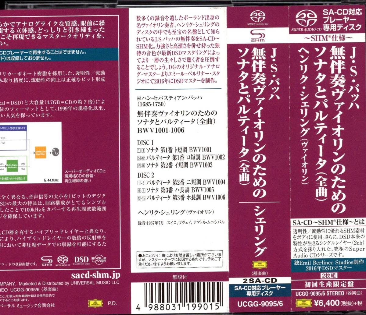 シェリング / バッハ 無伴奏ヴァイオリンのためのソナタとパルティータ シェリング / バッハ 無伴奏ヴァイオリンのためのソナタとパルティータ