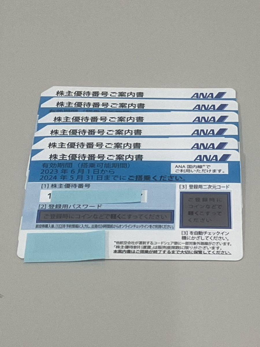 送料無料ANA 全日空 株主優待券 2024年5月31日搭乗まで有効　６枚
