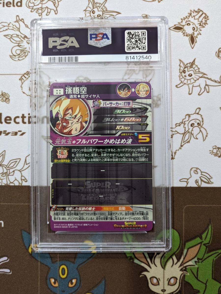 PSA10 スーパードラゴンボールヒーローズ BM3-SEC2 孫悟空 SDBH DBH ②