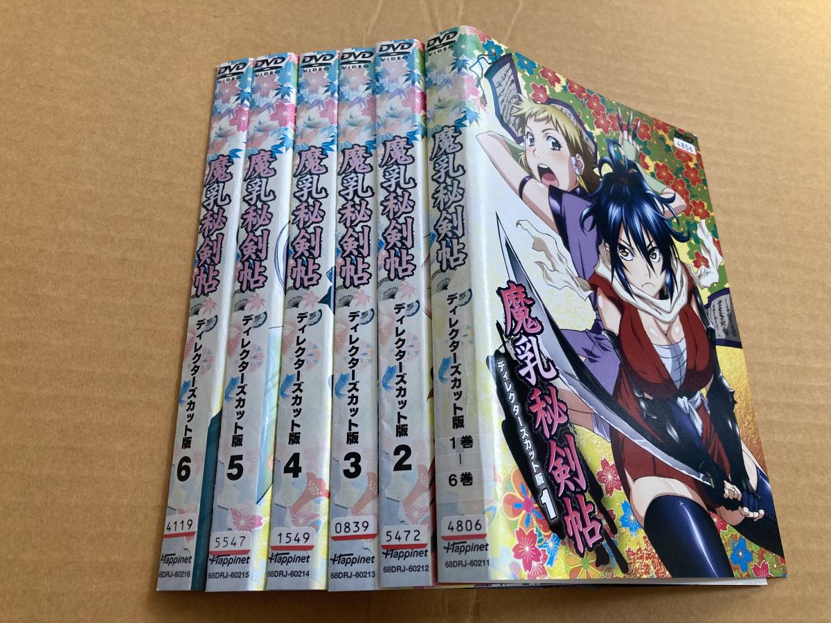 魔乳秘剣帖 DVD 全巻セット アニメ 全6巻 魔乳秘剣帖 ディレクターズ