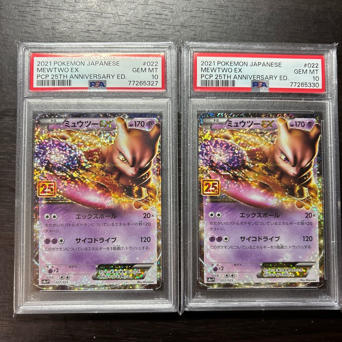 ①美品ポケモンカード ミュウex ミュウツーEX 25th 2枚セット