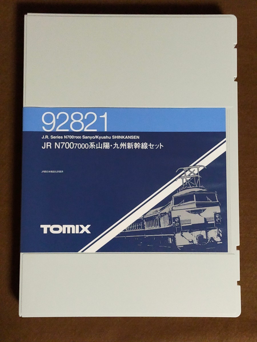 0 JR TOMIX N700-7000系山陽・九州新幹線セット｜製品情報｜製品検索