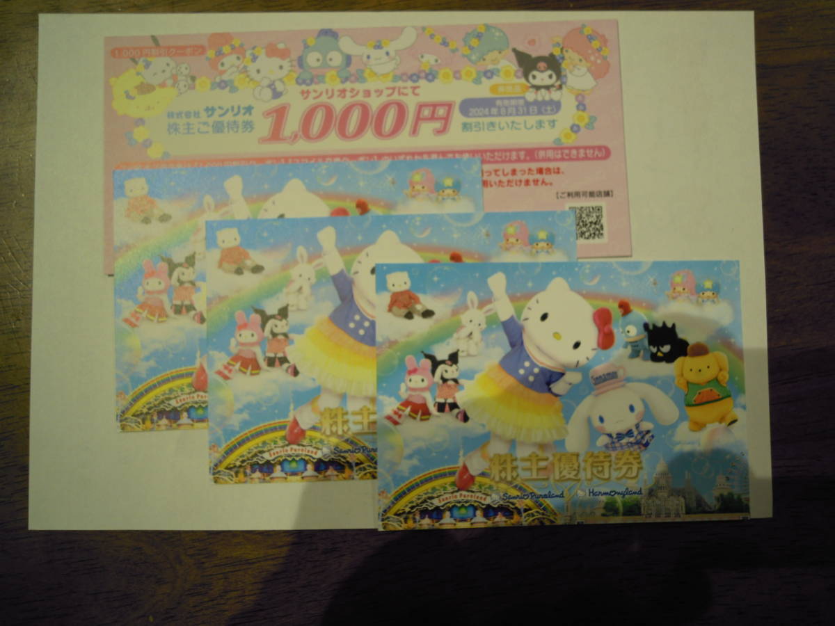 サンリオ株主優待券３枚＋１００0円割引券１枚有効期限２０２4年8月３１日