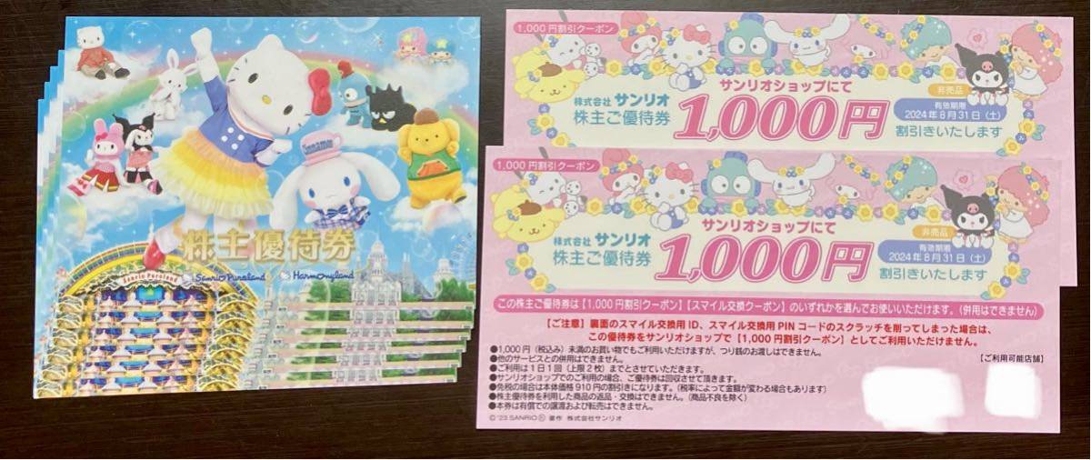 サンリオ株主優待券6枚 サンリオピューロランド 株主優待券 4枚 サンリオ株主優待券6枚 サンリオピューロランド 株主優待券 4枚